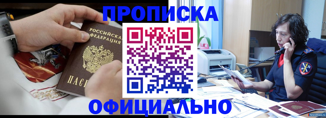 временная регистрация купить в Троицке